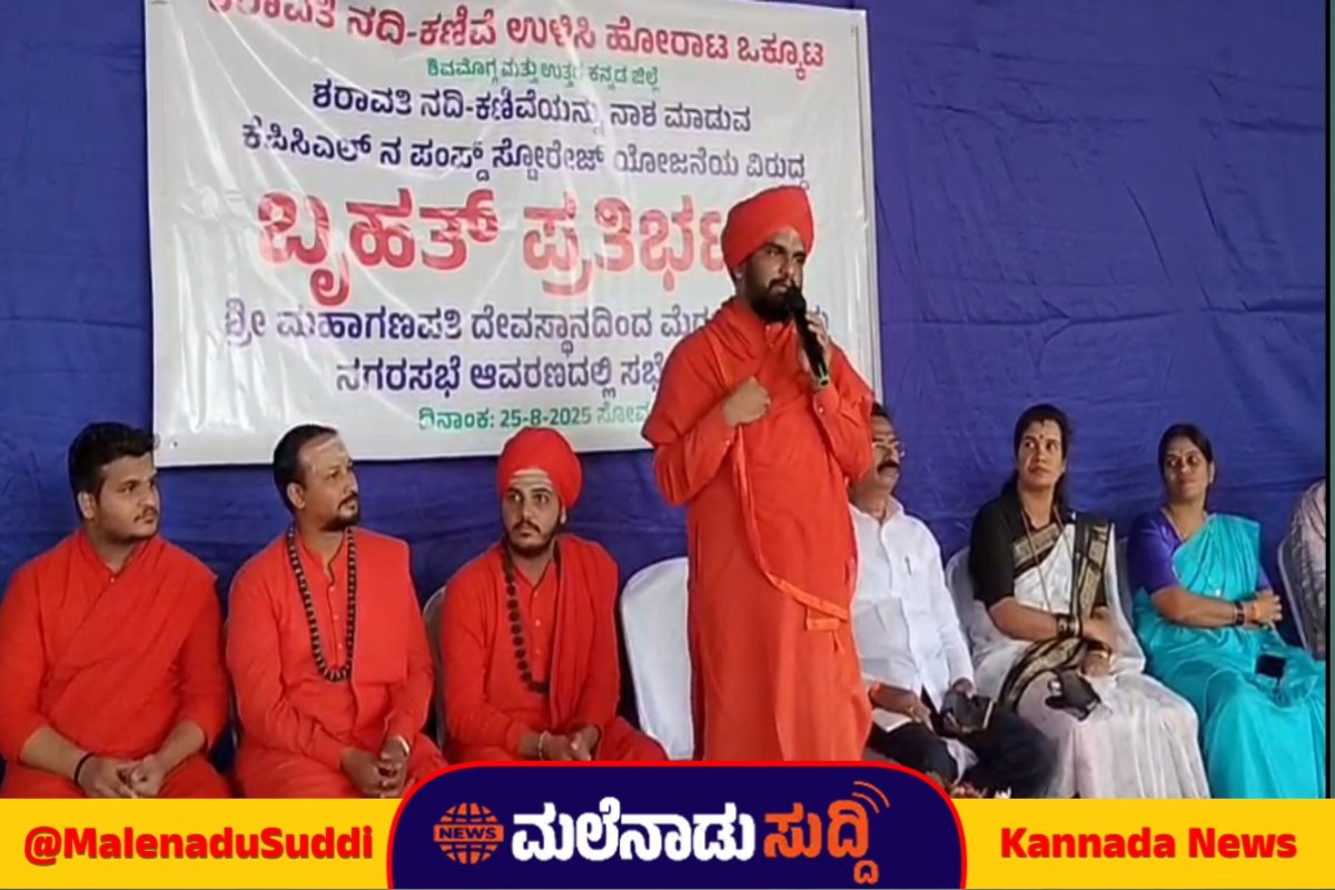 ಶರಾವತಿ ಪಂಪ್ಡ್ ಸ್ಟೋರೇಜ್ ಯೋಜನೆ ವಿರೋಧಿಸಿ ಬೃಹತ್ ಪ್ರತಿಭಟನೆ - Massive protest against Sharavathi Pumps Storege project 1 Abhinava Channabasava Swamiji