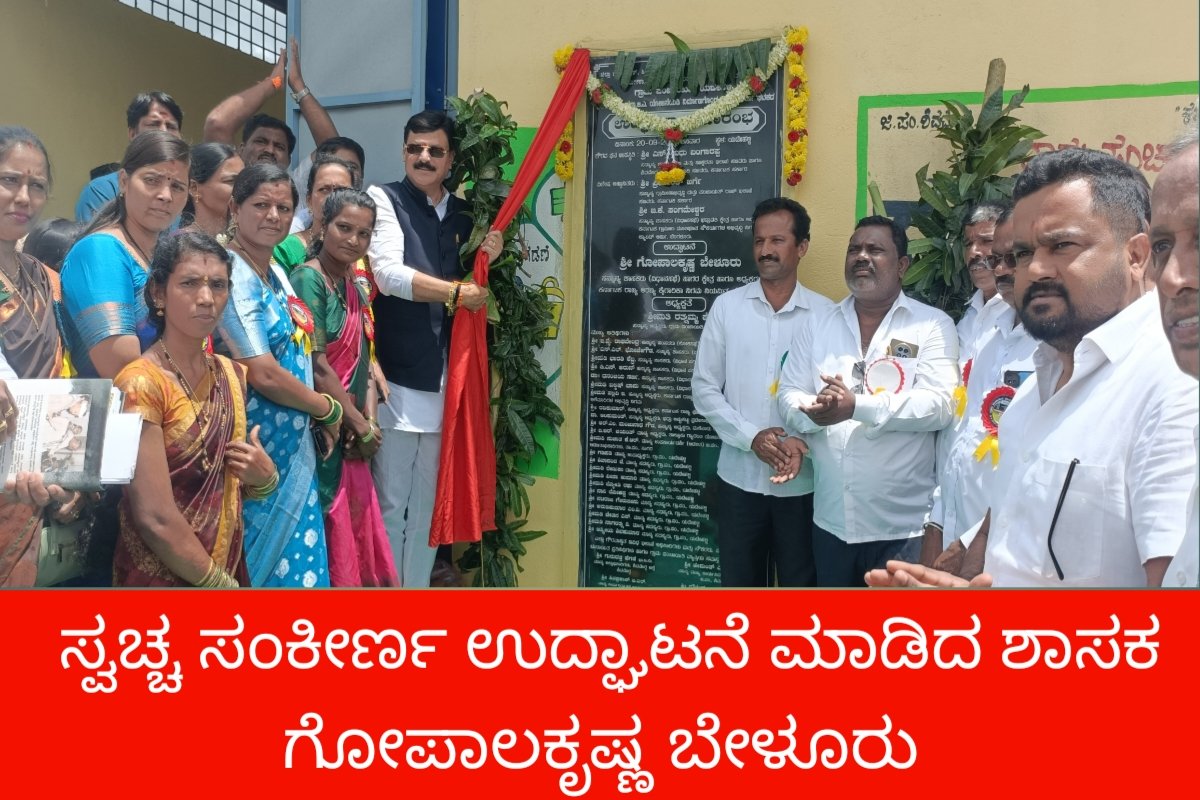 ಮಹಿಳೆಯರು ಅಡುಗೆ ಮನೆಗೆ ಸೀಮಿತವಾಗಬಾರದು -ಸಲಹೆ ನೀಡಿದ ಶಾಸಕ ಗೋಪಾಲಕೃಷ್ಣ ಬೇಳೂರು - Women should not be confined to the kitchen - MLA Gopalakrishna Belur advises 1 Gopalakrishna Belur mla