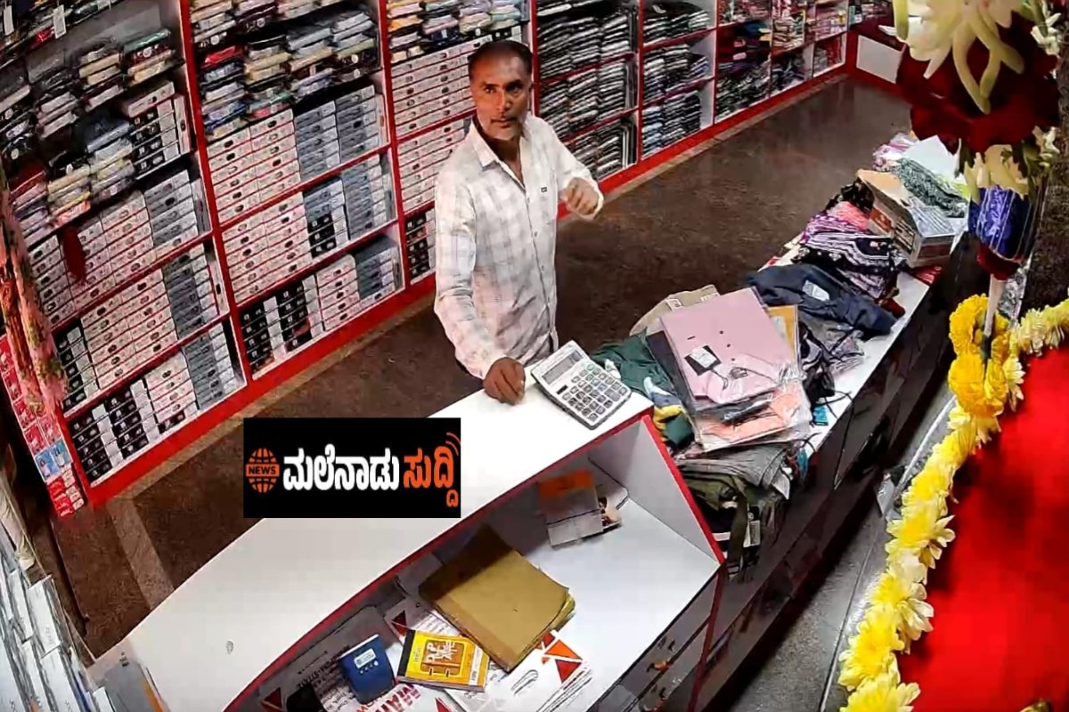 ಗ್ರಾಹಕ ಸೋಗಿನಲ್ಲಿ ಬಂದ ಕಳ್ಳ - ಹಣವನ್ನು ಎಗರಿಸಿ ಪರಾರಿ. Thief disguised as customer - stole money run away. 1 theif