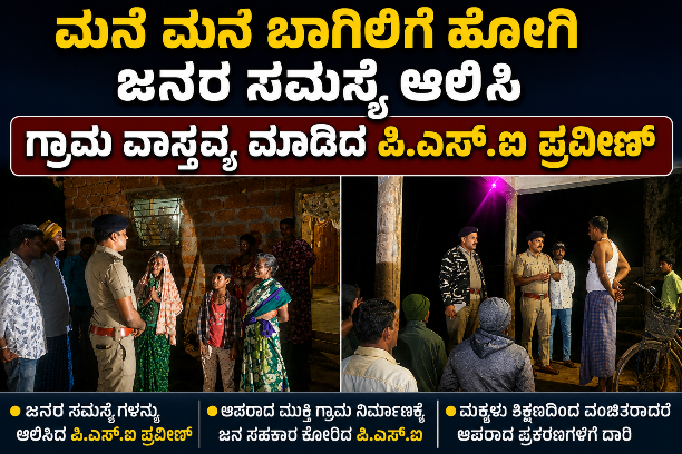 ಮಕ್ಕಳು ಶಿಕ್ಷಣದಿಂದ ವಂಚಿತರಾದರೆ ಅಪರಾಧ ಪ್ರಕರಣಗಳಿಗೆ ದಾರಿ : ಪಿಎಸ್ಐ ಪ್ರವೀಣ್ 1 anandapura psi