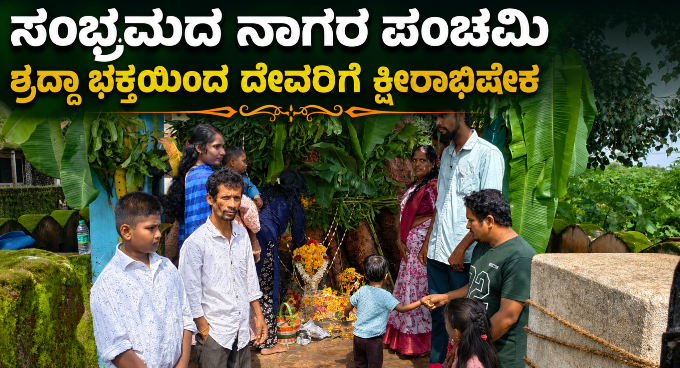 nagara panchami 2